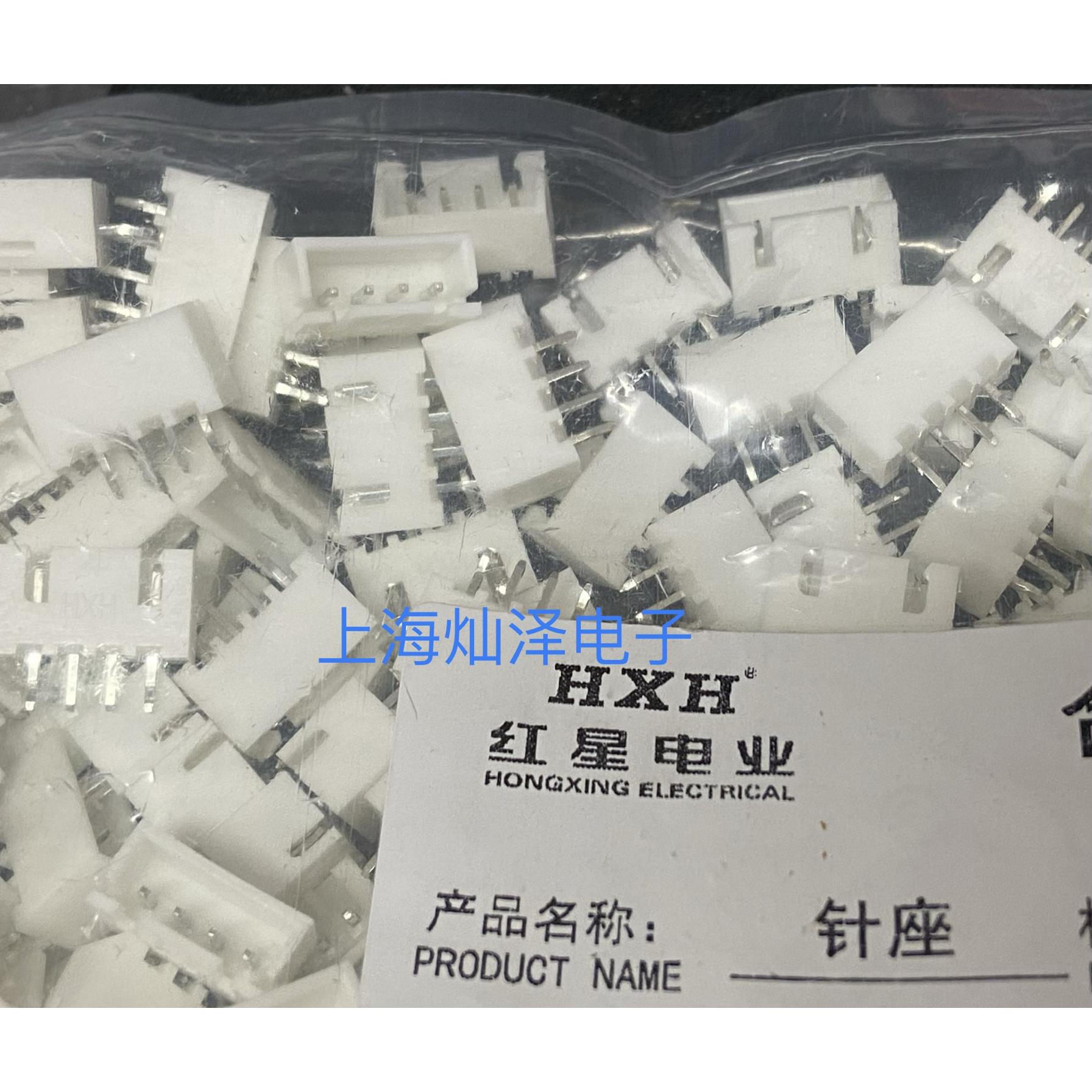 红星接插件连接器HX25003 XH2.54-2/3/4/5/6/7/8/9/10/12/16A针座