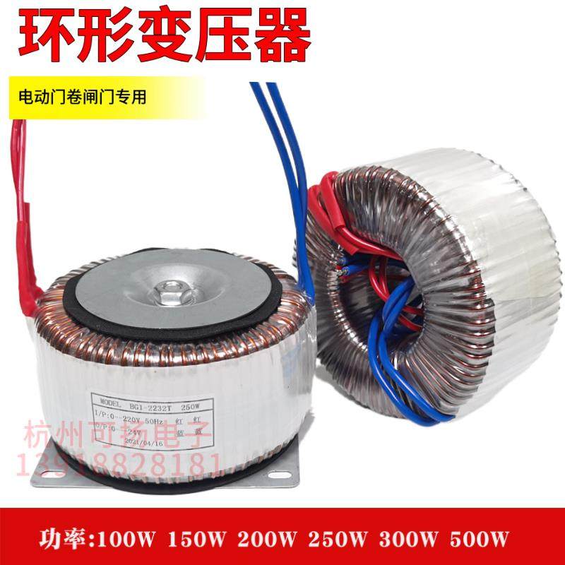 环形车库门卷闸门变压器100W200W500W220V转22.5V24V环牛墙暖电源