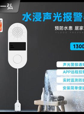 tuya涂鸦水浸传感器WiFi响声报警探头检测漏水溢水手机远程知水患