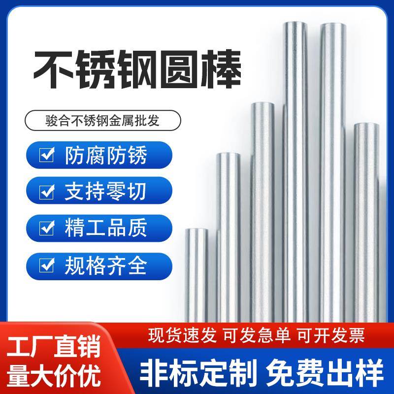 304/316L/光棒黑棒310S/321/2Cr13/440c/630/431现货零售