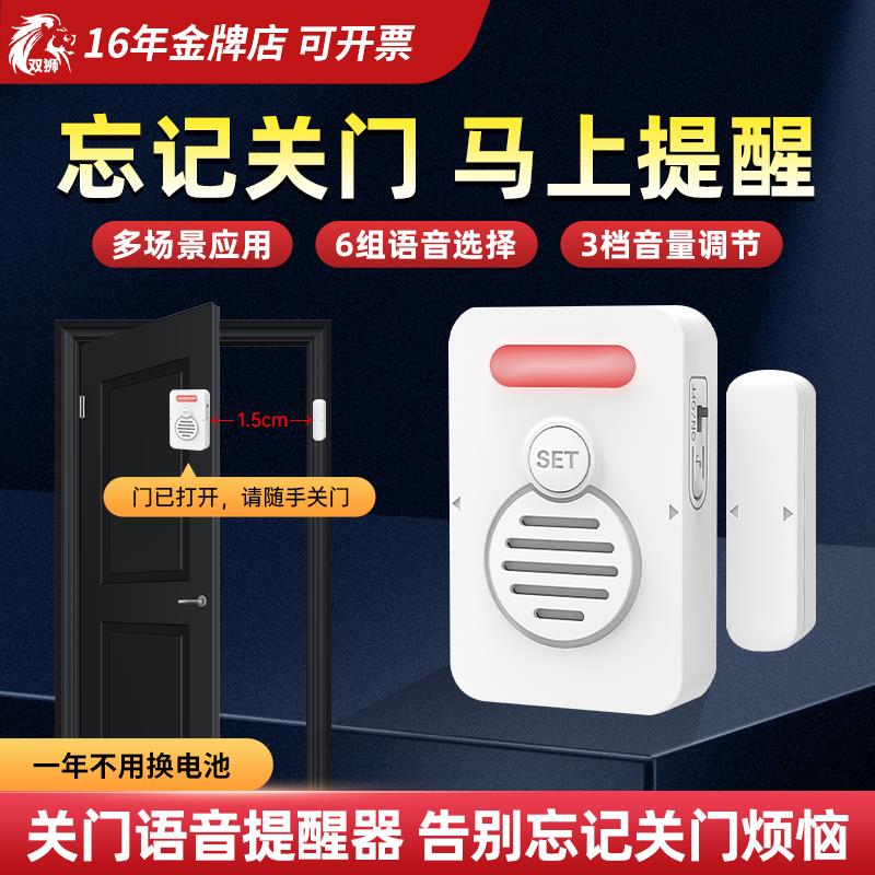 防盗阻门器开门报警器感应器请随手关门语音提醒器冰箱提醒报警器