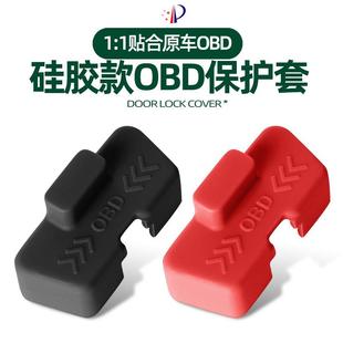 防尘盖汽车内饰改装 适用方程豹5 8硅胶OBD接口保护盖防护防尘加装