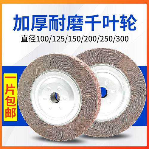 奕诚千叶轮抛光轮250/30/40*32千页轮磨刀抛光轮夹头叶轮