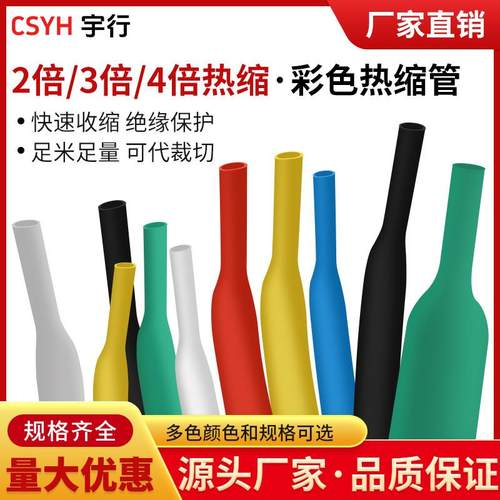 2倍3倍4倍热缩管绝缘套管 电工接线收缩管数据线电线保护套修覆