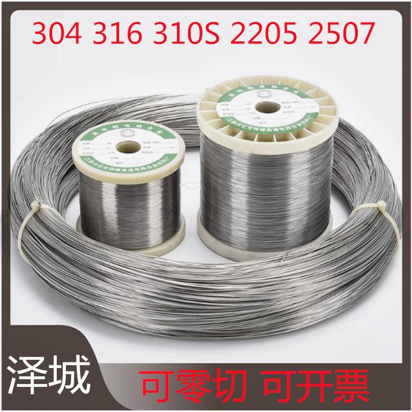 304 316L 310S 2205 2507不锈钢钢丝线 细软钢丝0.1-6mm可零切