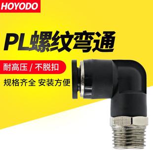 01快插软管气管电磁阀气缸8 气动快速接头PL6 02螺纹直角弯头快接