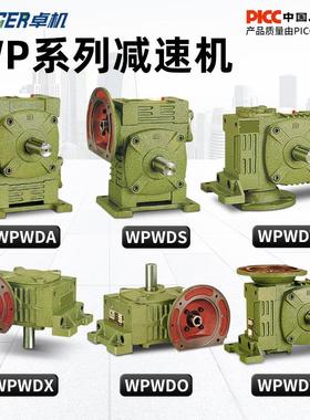 WPWDA/WPWDS/WPWDV/WPWDO/WPWDX/WPWDT蜗轮蜗杆减速机变速齿轮箱