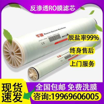 汇通RO反渗透膜4040/8040滤芯华膜可替陶氏桶装纯水抗污染海淡膜