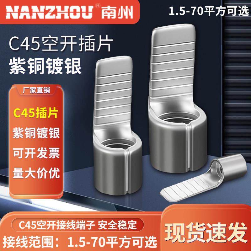 C45空开插片焊缝加厚国标紫铜镀银接线端子1.5-70平方铜鼻子