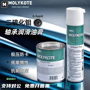 Paste二硫化钼轴承齿轮用润滑脂 MOLYKOTE摩力克 Rapid Plus