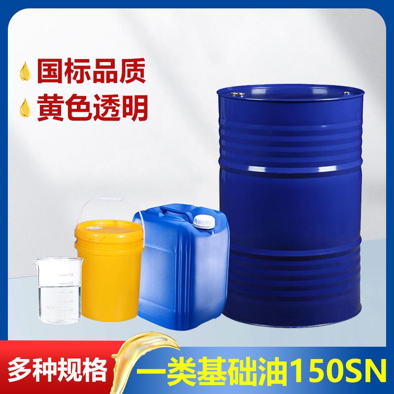 茂名一类基础油150SN 国标乳化油原料填充油工业矿物型黄矿油32#