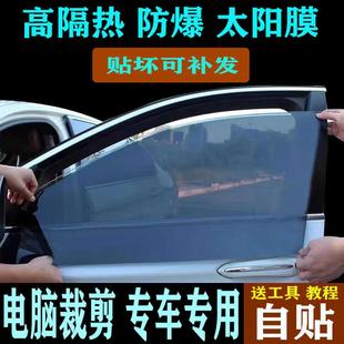汽车全车车窗玻璃电脑专车裁剪自贴膜高隔热防晒防爆氧化钨隔热王