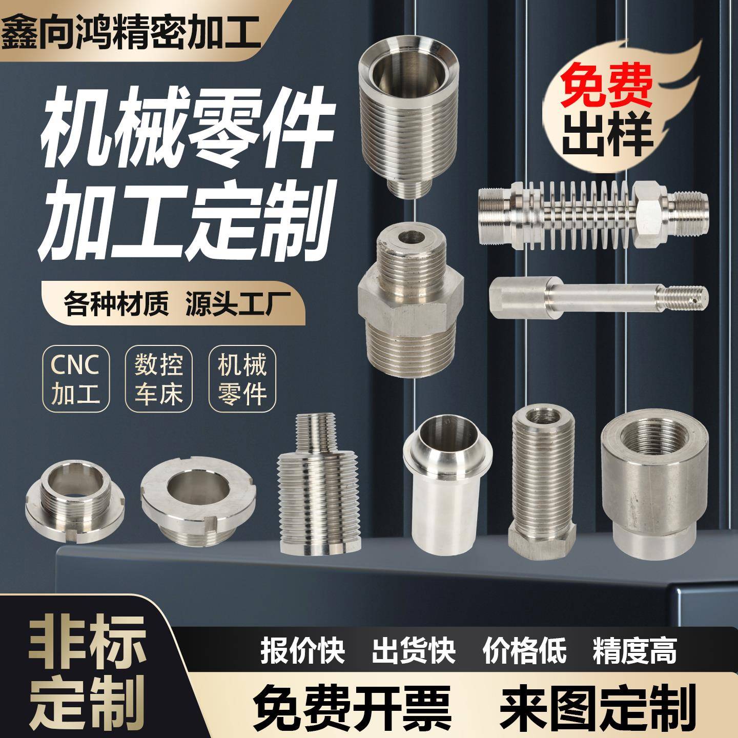 数控车铣床加工 精密机械五金零件CNC非标定制铝合金不锈钢黄紫铜