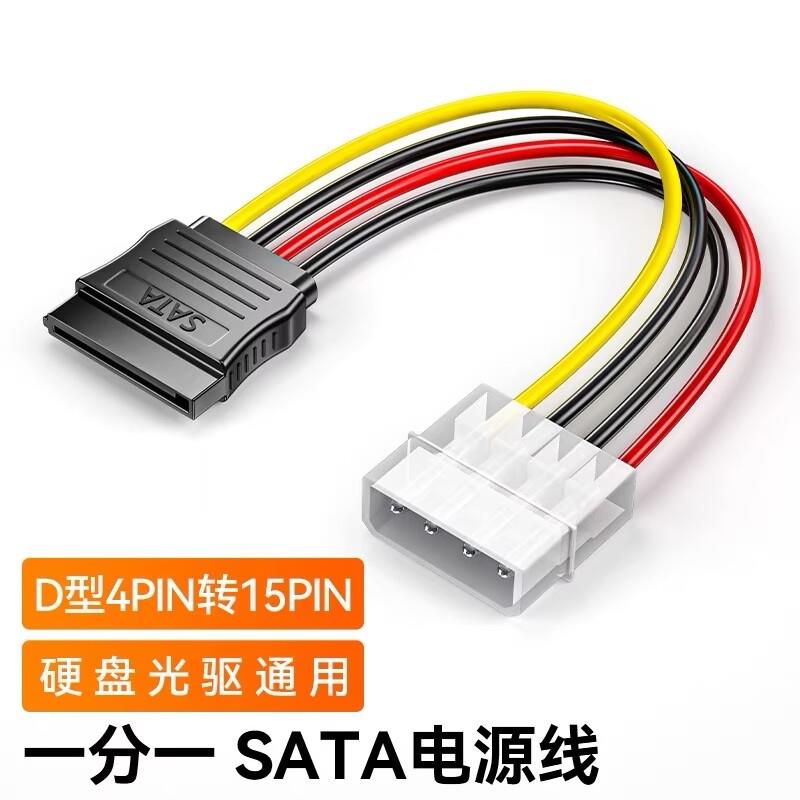 山泽sata硬盘电源线大4pin台式机电脑ide转接线15pin一分二延长线