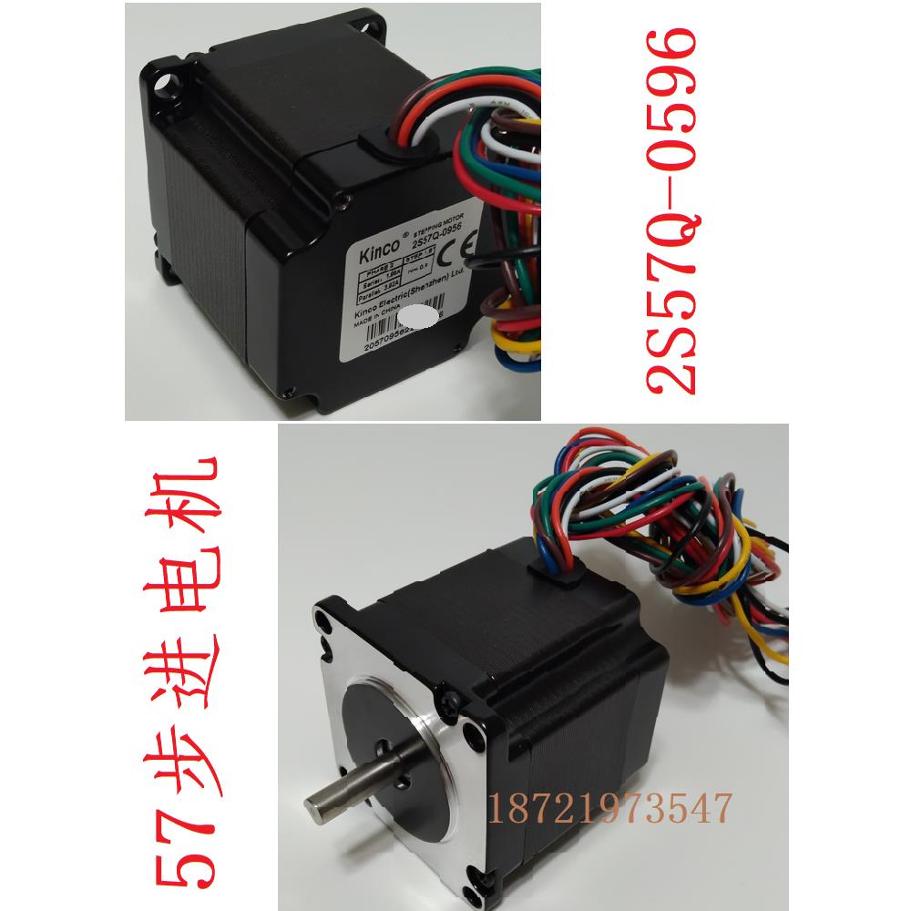 步科 Kinco 2S57Q-0541/0956/1376/2280 2S57Q-25B2 步进电机