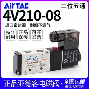 08电磁阀24V气缸换向阀220V气动控制阀4V310 亚德客4V210 10气阀