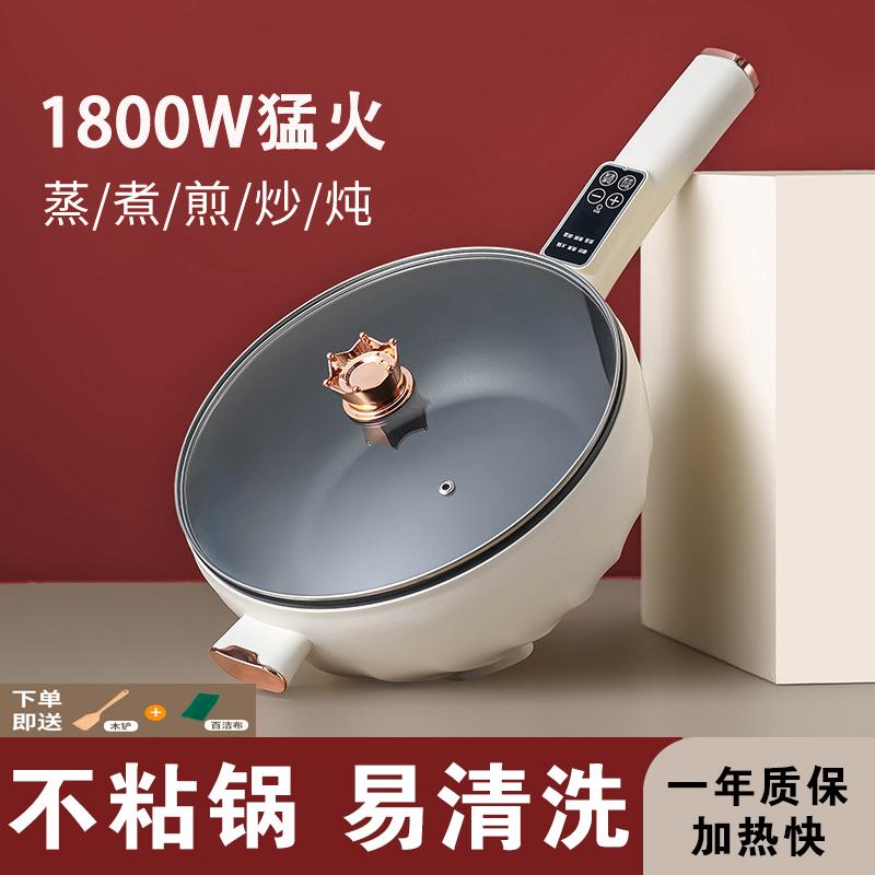 电炒菜炒锅电煮锅家用多功能电火锅宿舍学生电炒锅蒸煮煎炒不粘锅
