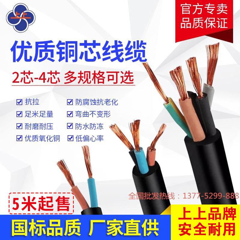 上上电线电缆橡皮软电缆YZ 3*1/1.5/2.5/4/6平国标足米 整卷