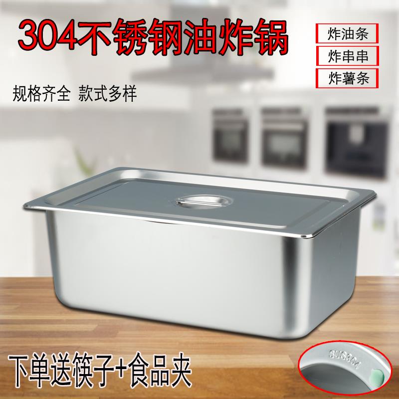 304不锈钢方盆长方形商用油炸盆关东煮格锅摆摊小吃串串锅炸油条