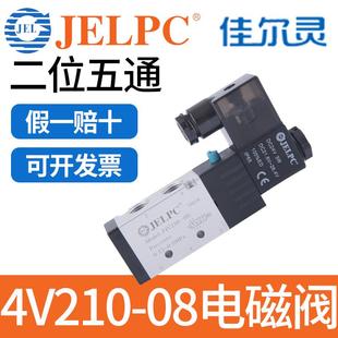 08气动电磁控制阀DC24V气阀AC220V JELPC佳尔灵J4V210电磁阀4V210
