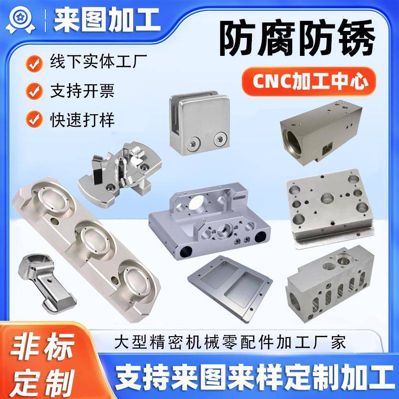 cnc加工中心非标定制铝合金不锈钢金属精密加工机械五金零件定做