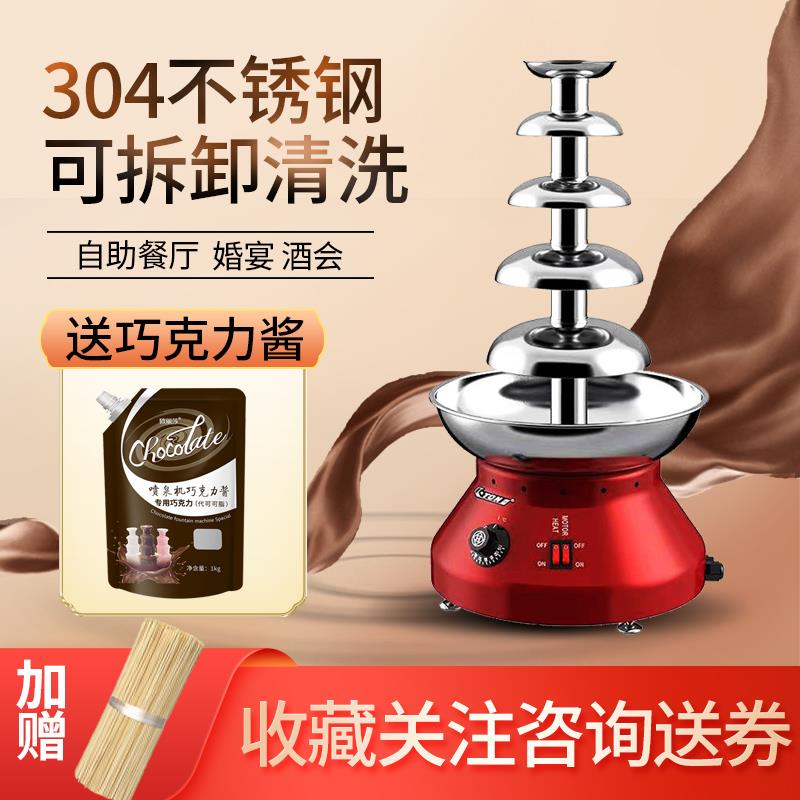 五层商用巧克力喷泉机自助饭厅酒店活动派对朱古力淋面加热瀑布机