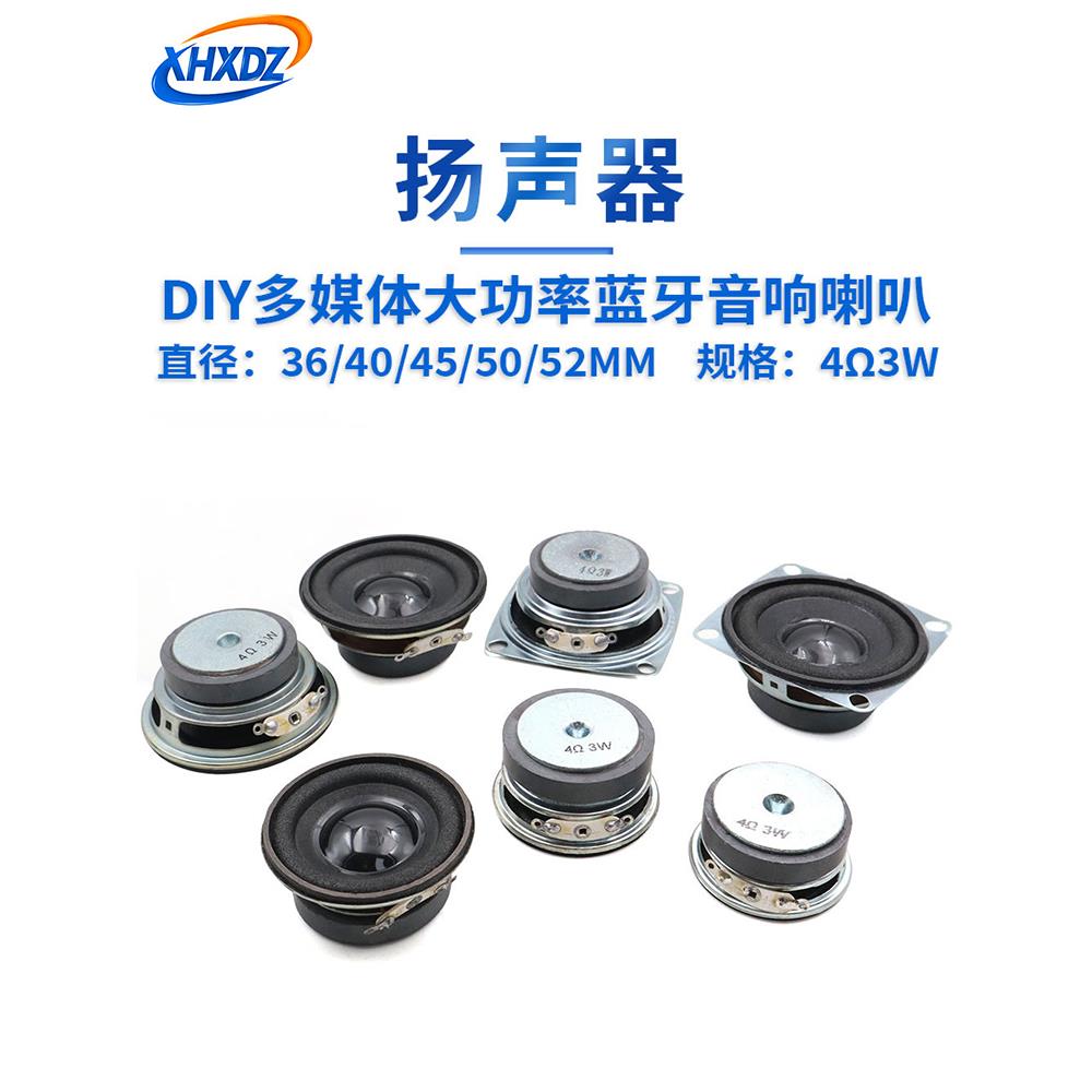 4R3W全频喇叭直径36/40//45/50/52MM4欧3瓦蓝牙音箱DIY扬声器