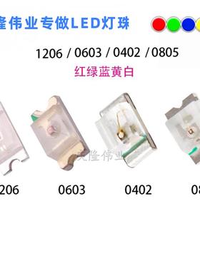Led灯珠0402 0603 0805 1206贴片红，绿，蓝，黄，白灯高亮度发光