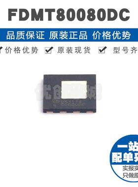 FDMT80080DC PQFN8 80V 254A 双N沟道 场效应管MOS 1.35mΩ导阻