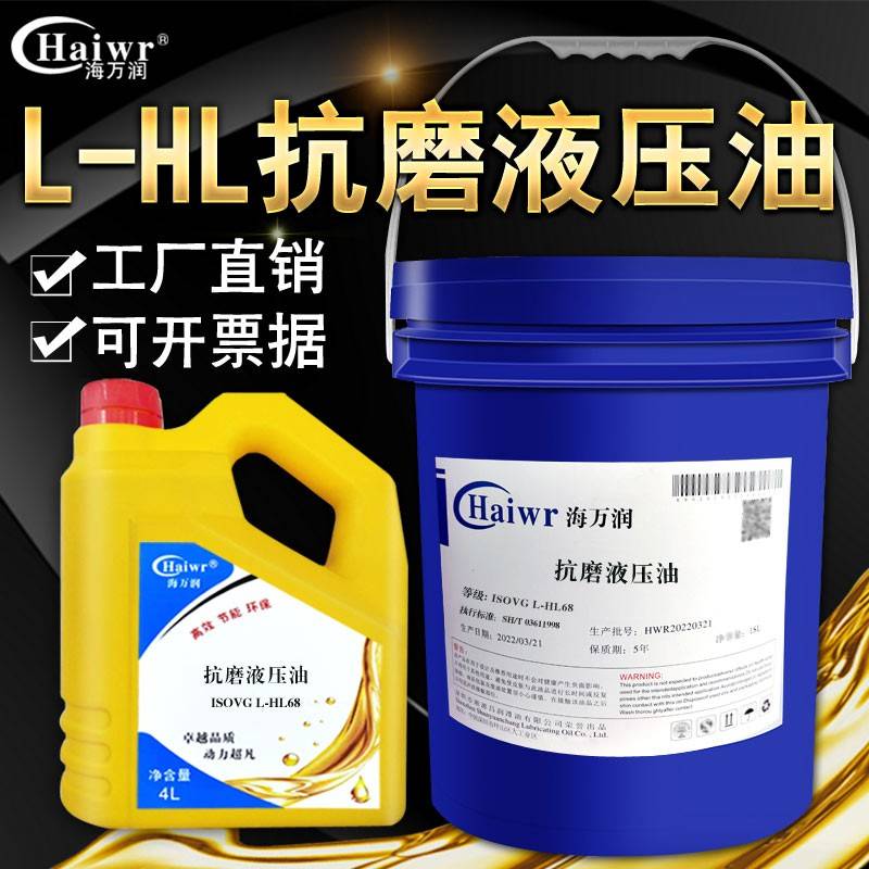 L-HL46#32#22#68#100#150抗磨液压油机床注塑机压力缓冲器液压油