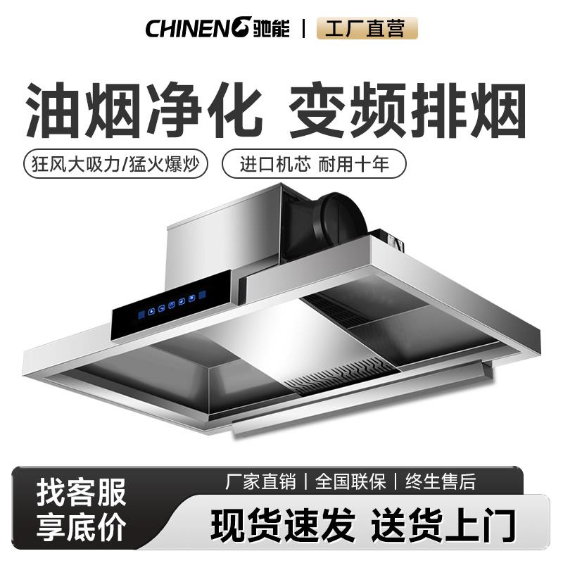 驰能商用抽油烟机净化器食堂饭店不锈钢环保一体机排烟罩大吸风力