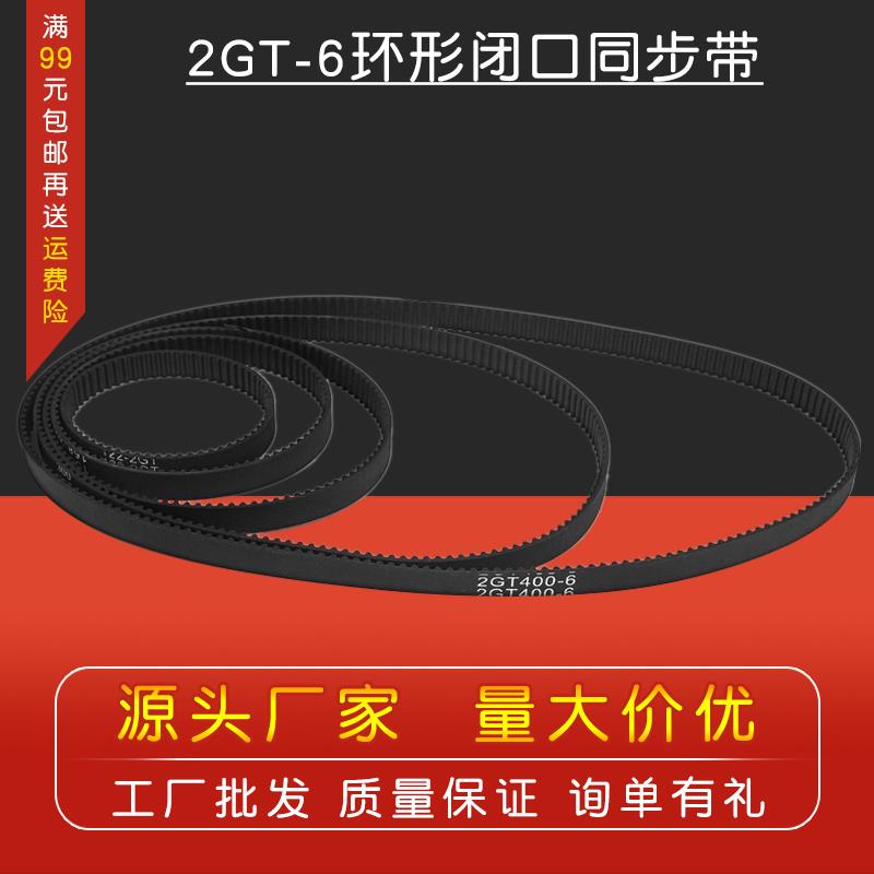 3D 2GT-6环形闭口同步带橡胶传动皮带频宽6mm周长176-228mm