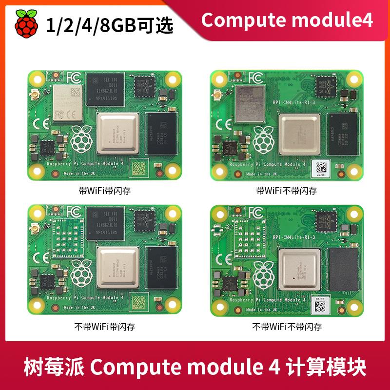 树莓派CM5 CM4扩展板Raspberry Pi Compute Module 4 核心板