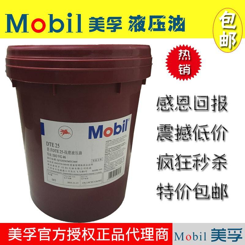美孚DTE24 25 2627力图H15H22H32H46H68H100号挖机叉车抗磨液压油