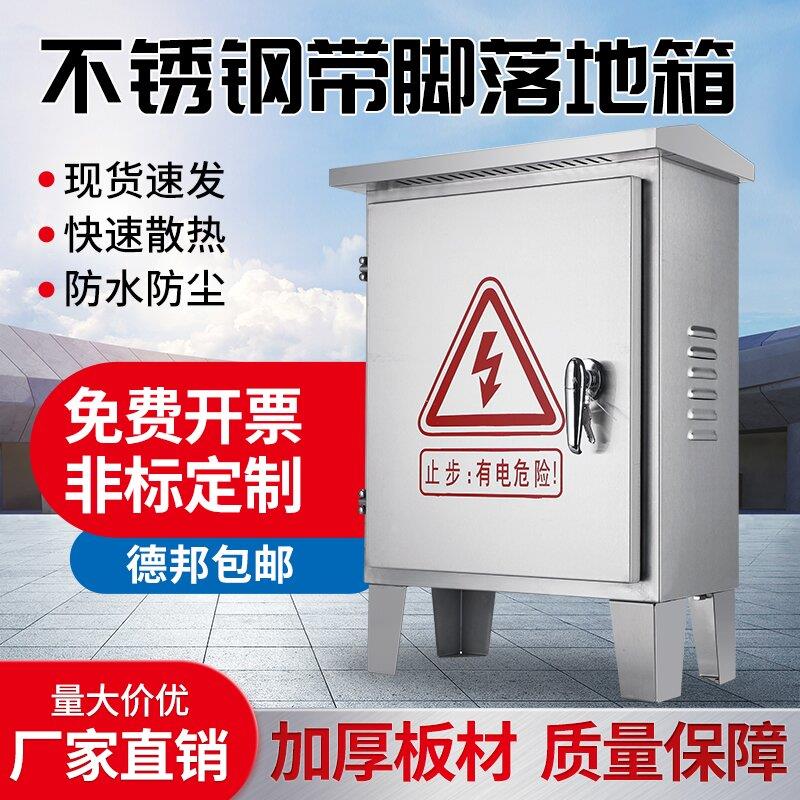 户外304不锈钢配电箱落地防雨控制箱手提袋脚工地设备箱定制