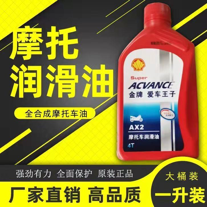 摩托车机油4T四冲程踏板车助力三轮弯梁车125夏季四季通用润滑油