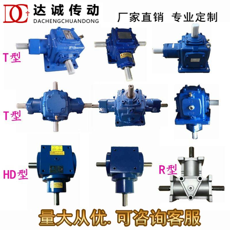 转向器90度转角器齿轮箱T型十字换向器伞齿减速箱直角传动变速箱