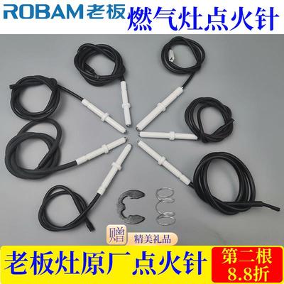 老板原厂正品燃气天然气灶点火针打火针电极陶瓷针点火器灶具配件