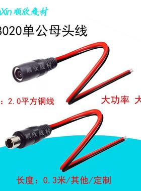 DC8020单公母头电源线适用于太阳能板电小二等户外电源转连接线