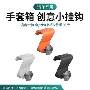 理想L6L7L8L9车载挂钩副驾驶手套箱置物勾汽车内饰用品改装 配件