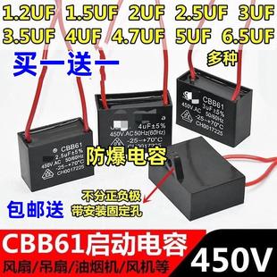 2.2 2.5 CBB61风扇启动电容1.2 1.8 5UF450V吊扇油烟机 1.5
