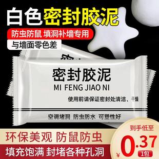 家用空调密封胶泥多功能防水封堵洞口泥胶空调孔专用密封泥堵洞用