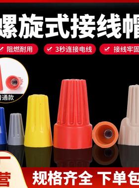 弹簧螺式接线头 螺旋压线帽 闭端端子P1 P2 P3P4P6橙色1000只