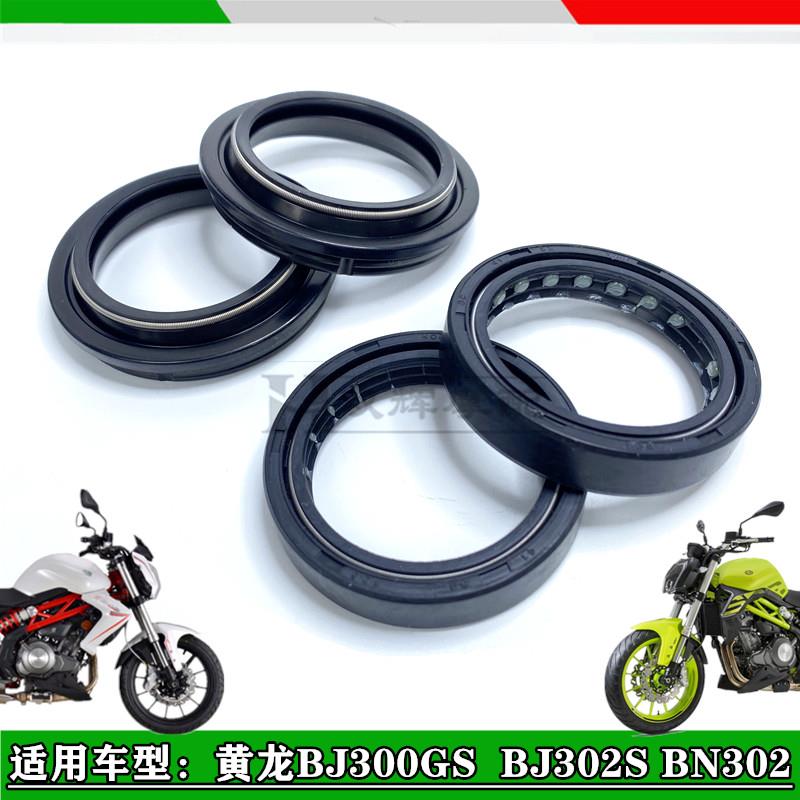 适用贝纳利黄龙300 BJ300 BN302 BJ302S前减震油封前叉油封防尘盖