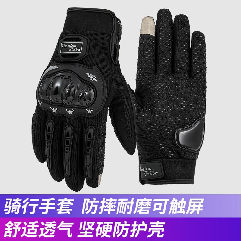 机车骑行手套触控屏幕手套四季防摔男女骑士骑行装备机车全指手套