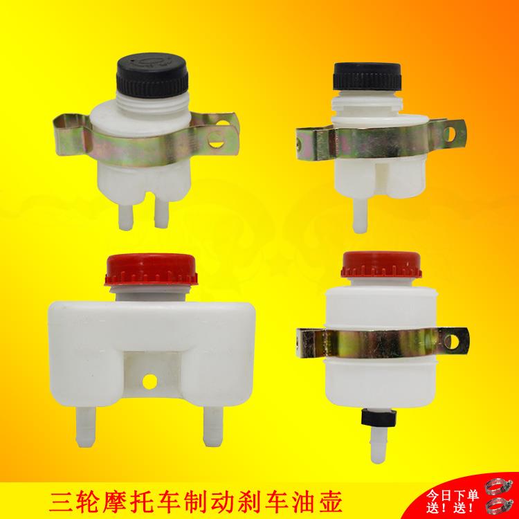 三轮车摩托车后轮制动液塑料备用刹车油储油壶圆壶方壶油刹车油杯