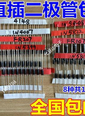 常用二极管元件包,8种共100只,含1N4148,1N4007,5819,5822,5408等