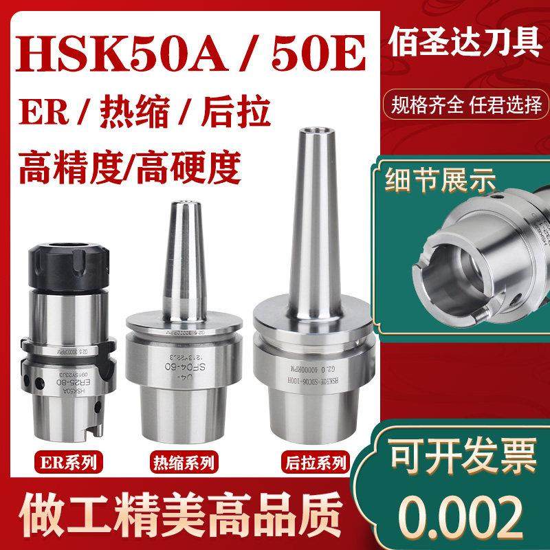HSK50E HSK50A精雕机刀柄 DC6 DC8后拉刀柄 SK10 SK16高速刀柄