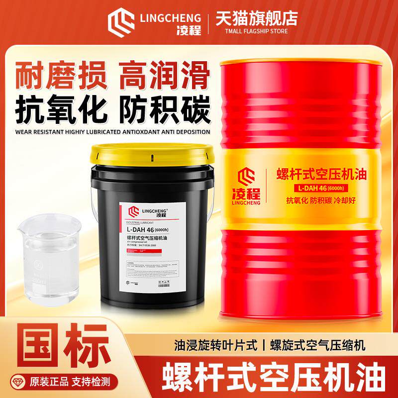 螺杆式空压机专用机油150#大桶活塞式空气压缩机气泵机通用润滑油