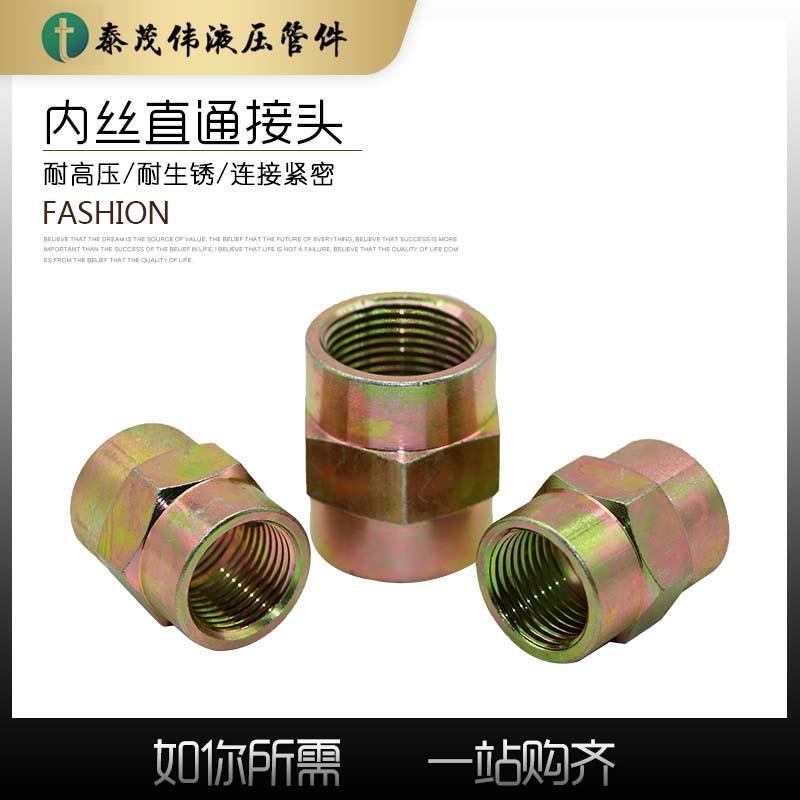 液压管件英制管箍高压内丝直通油管接头过渡转接1分2分3分4分